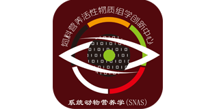饲料营养活性物质组学创新中心